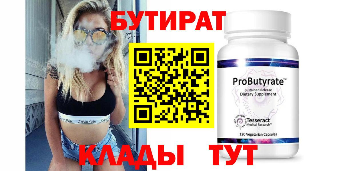 Нововоронеж  Бутират буратино  Вход с VPN 