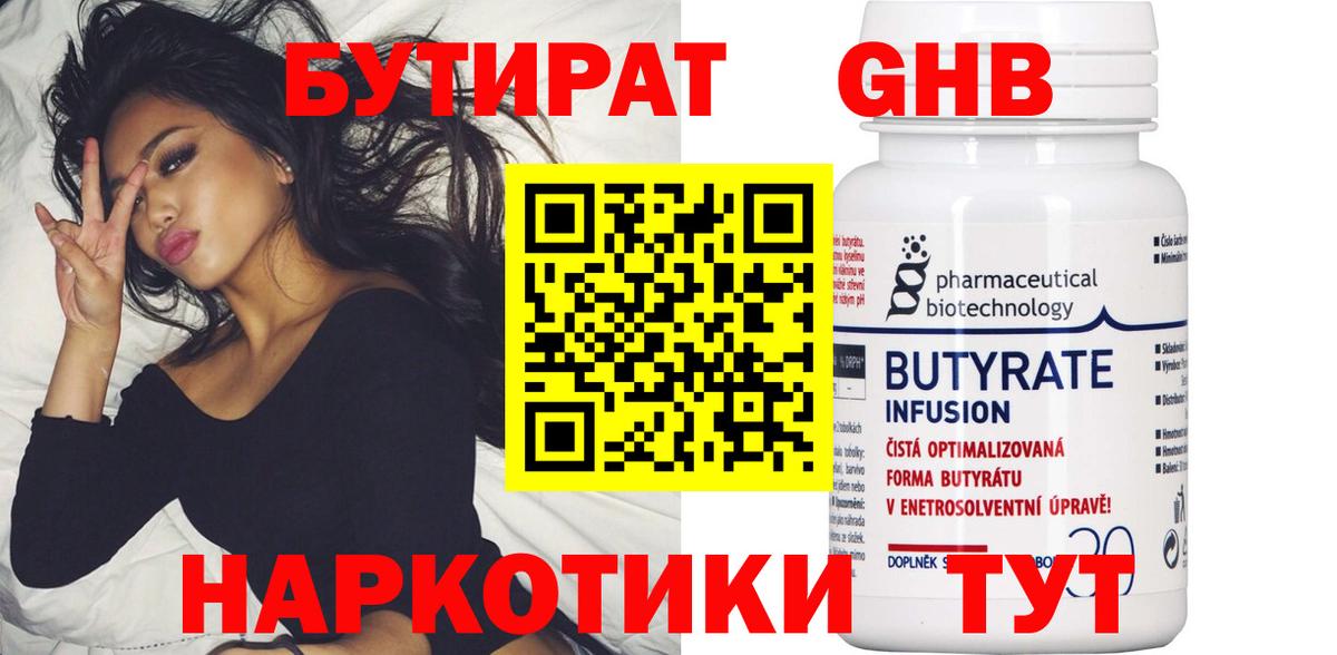 БУТИРАТ бутик Нововоронеж