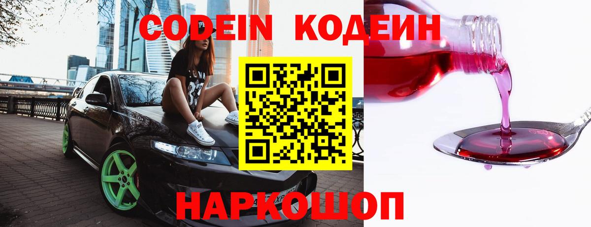 Codein напиток Lean (лин)  Вход с VPN  Нововоронеж  Кодеиновый сироп Lean Purple Drank 