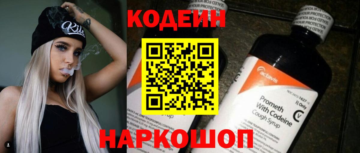 Кодеиновый сироп Lean напиток Lean (лин) Нововоронеж