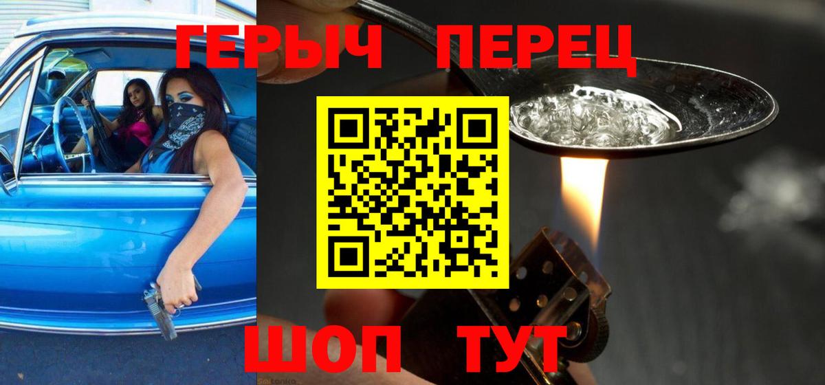 ГЕРОИН белый Нововоронеж
