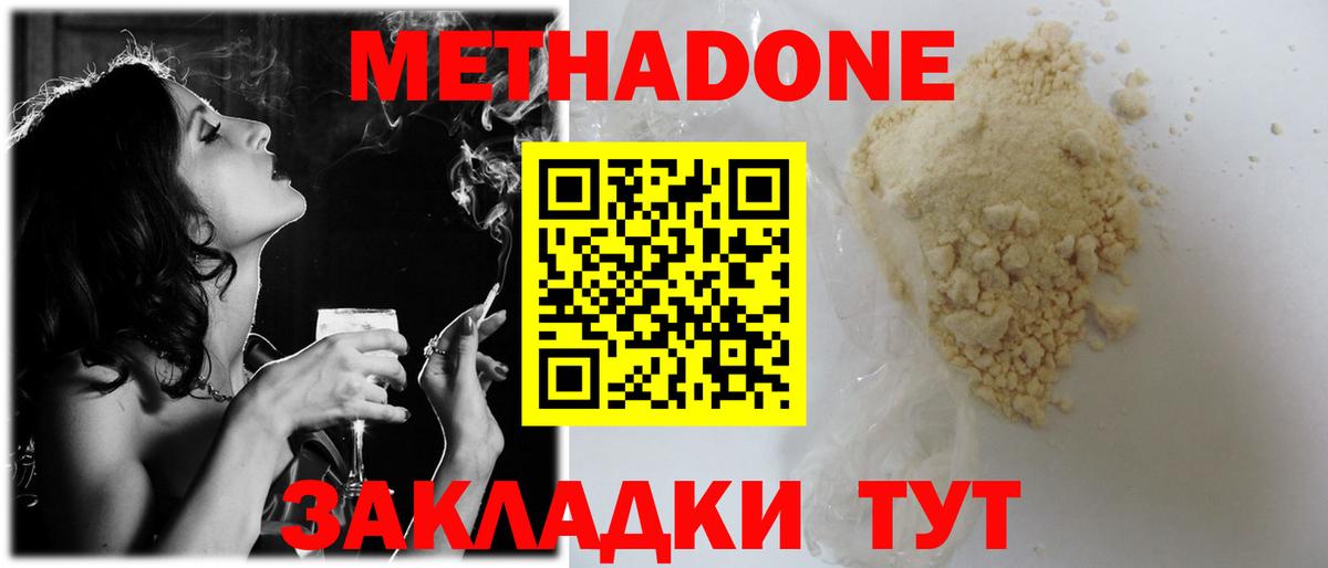 Метадон methadone  МЕТАДОН VHQ  Нововоронеж  Вход с VPN 