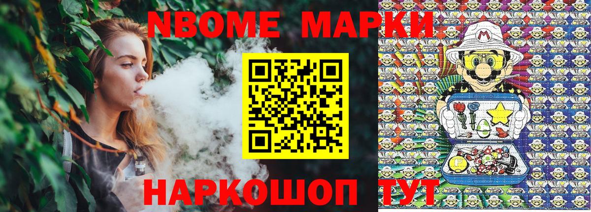 Марки NBOMe 1,5мг Нововоронеж